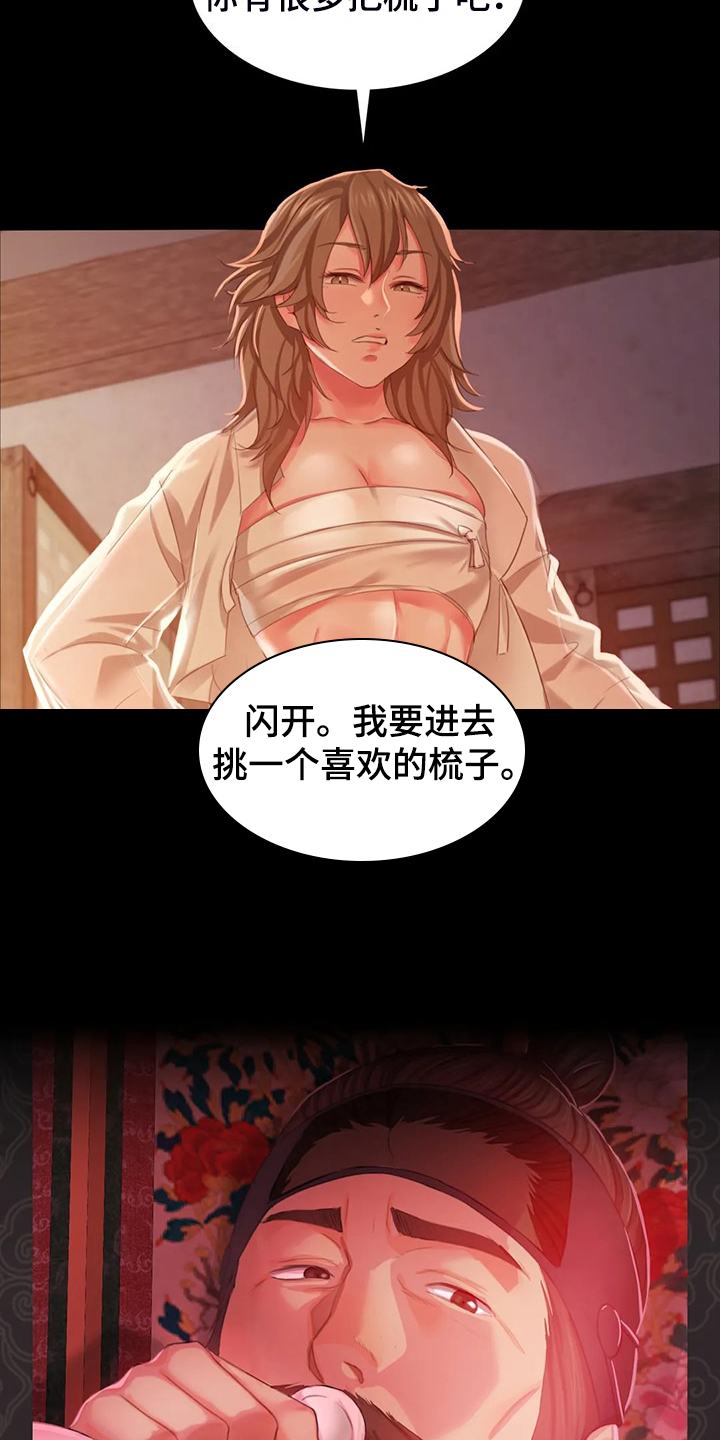 《忠仆石头》漫画最新章节第46章：说不出口免费下拉式在线观看章节第【3】张图片