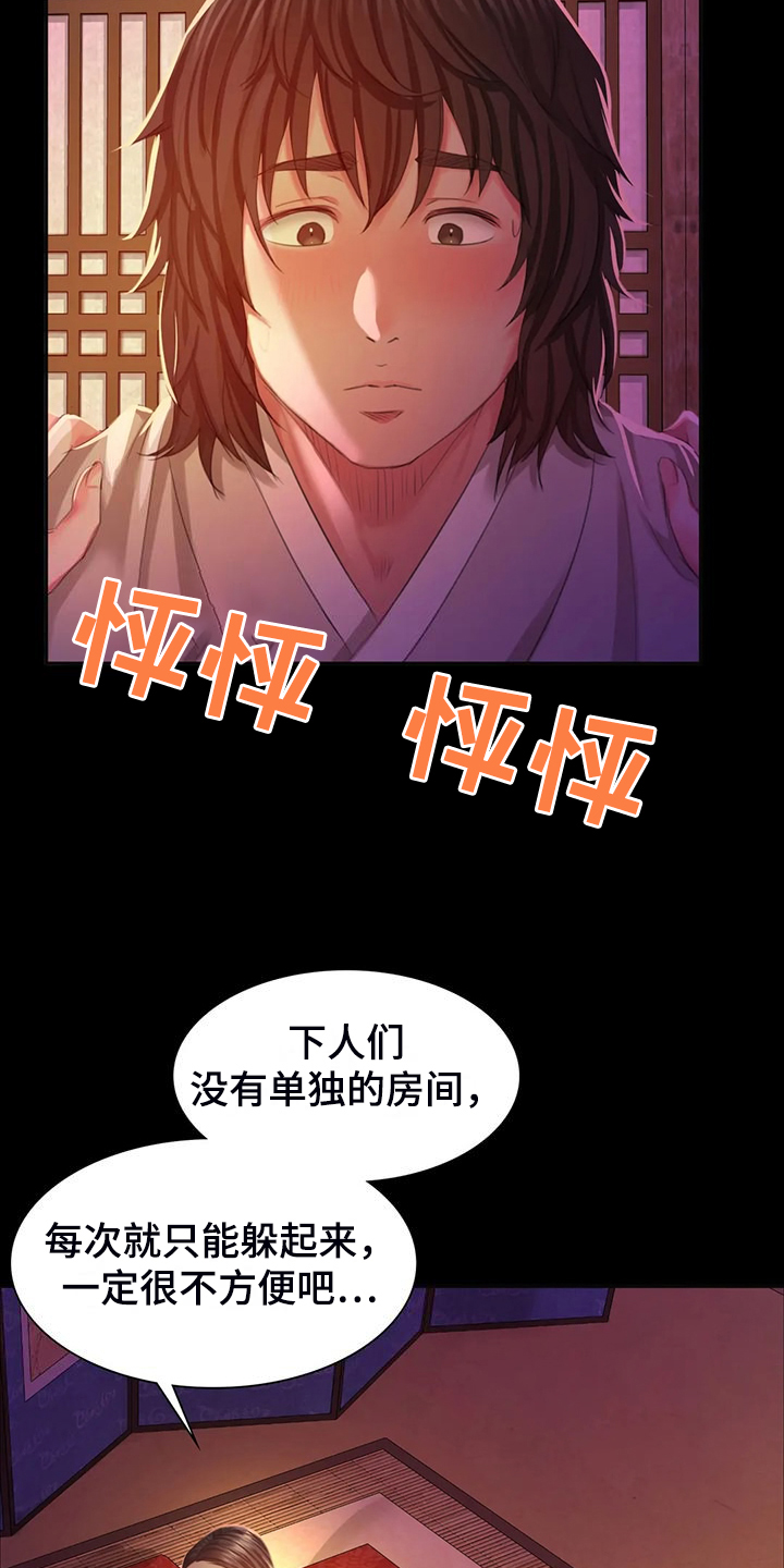 《忠仆石头》漫画最新章节第46章：说不出口免费下拉式在线观看章节第【13】张图片