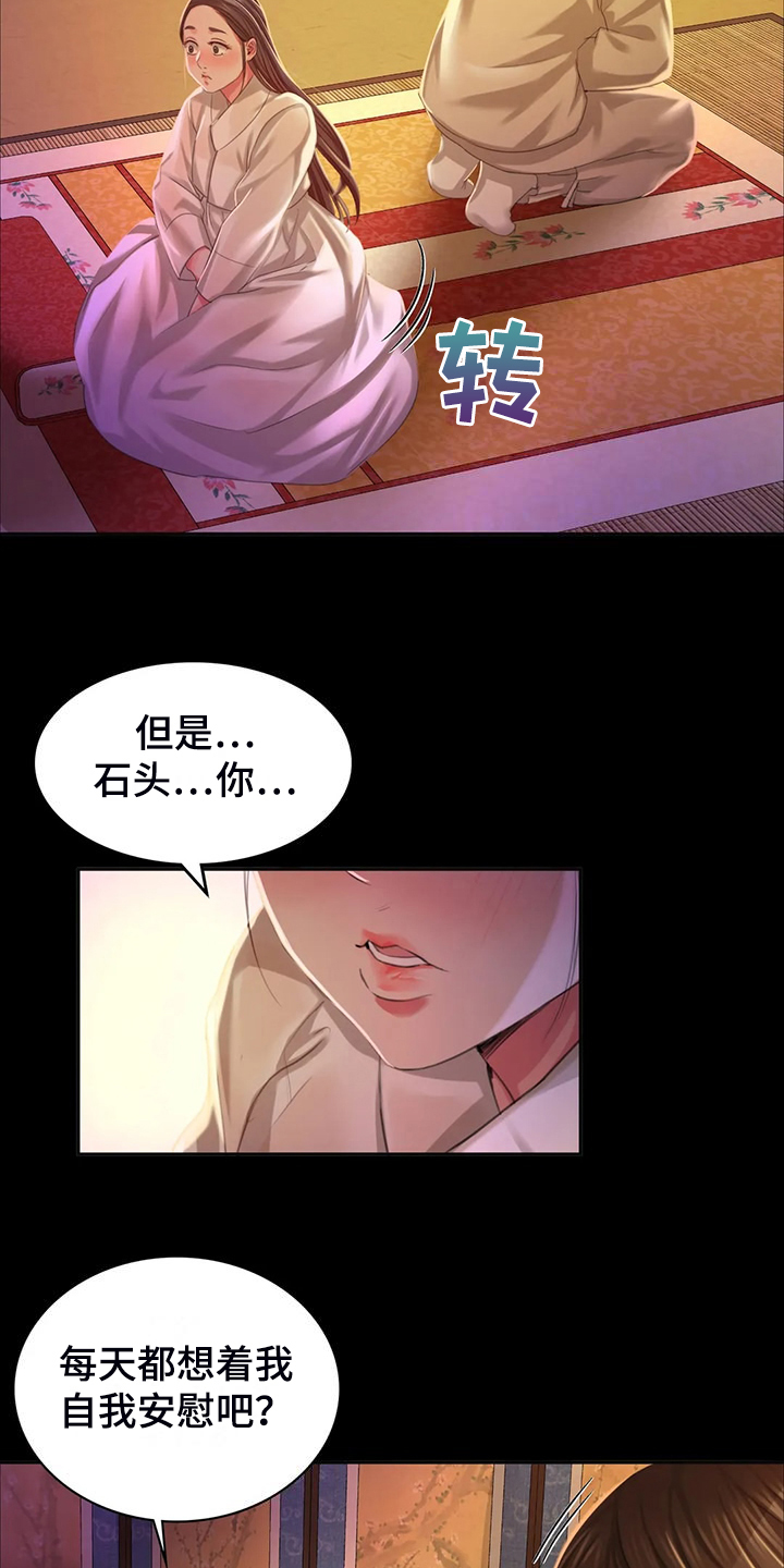 《忠仆石头》漫画最新章节第46章：说不出口免费下拉式在线观看章节第【19】张图片