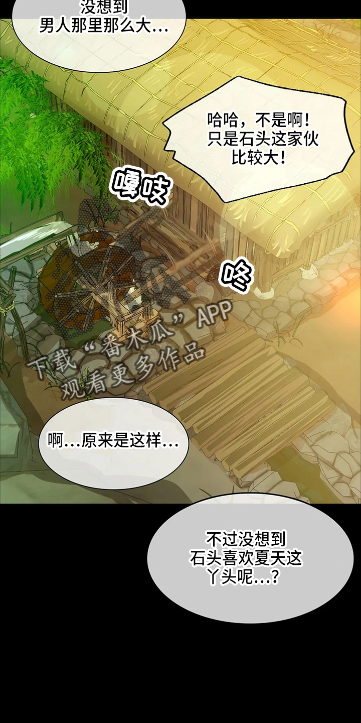 《忠仆石头》漫画最新章节第52章：对不起免费下拉式在线观看章节第【16】张图片