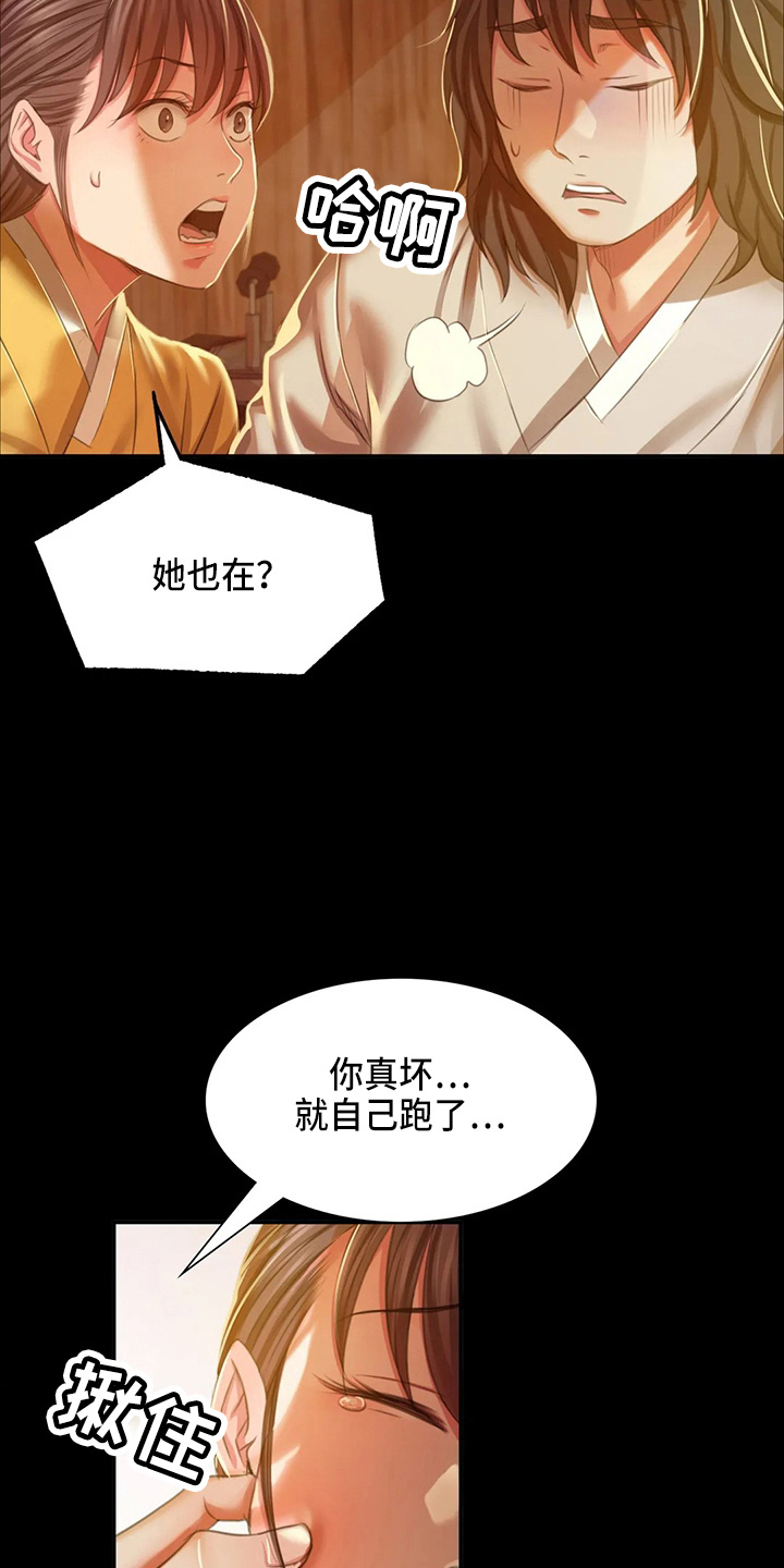 《忠仆石头》漫画最新章节第52章：对不起免费下拉式在线观看章节第【9】张图片