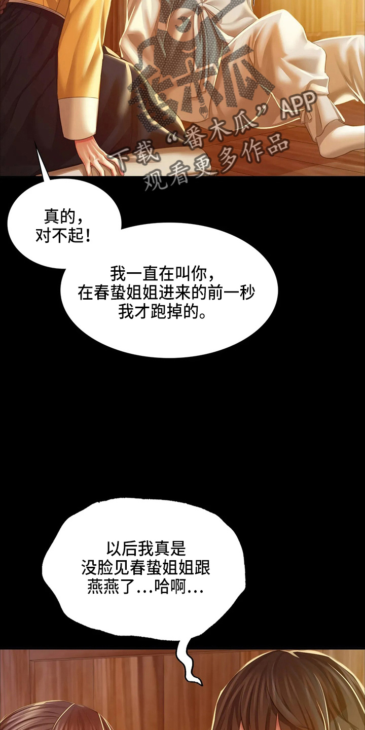 《忠仆石头》漫画最新章节第52章：对不起免费下拉式在线观看章节第【10】张图片