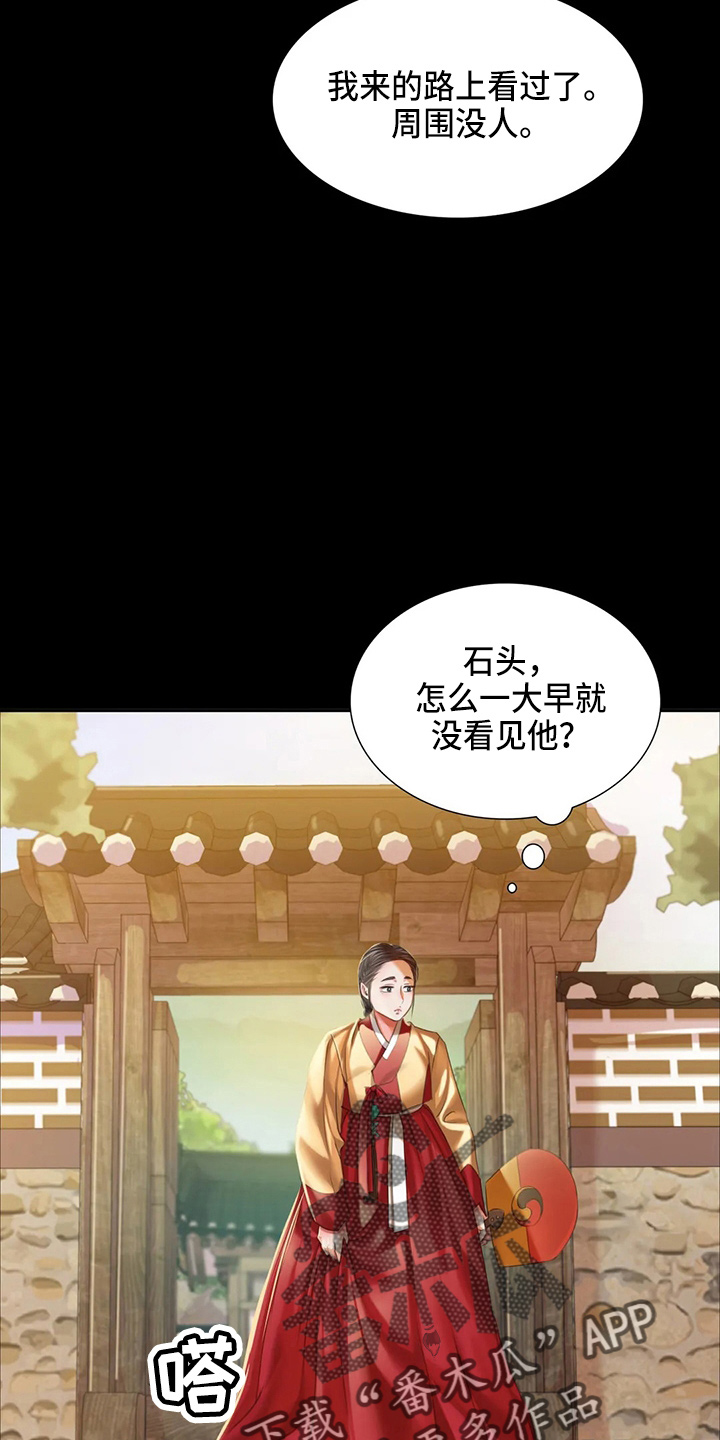 《忠仆石头》漫画最新章节第52章：对不起免费下拉式在线观看章节第【5】张图片