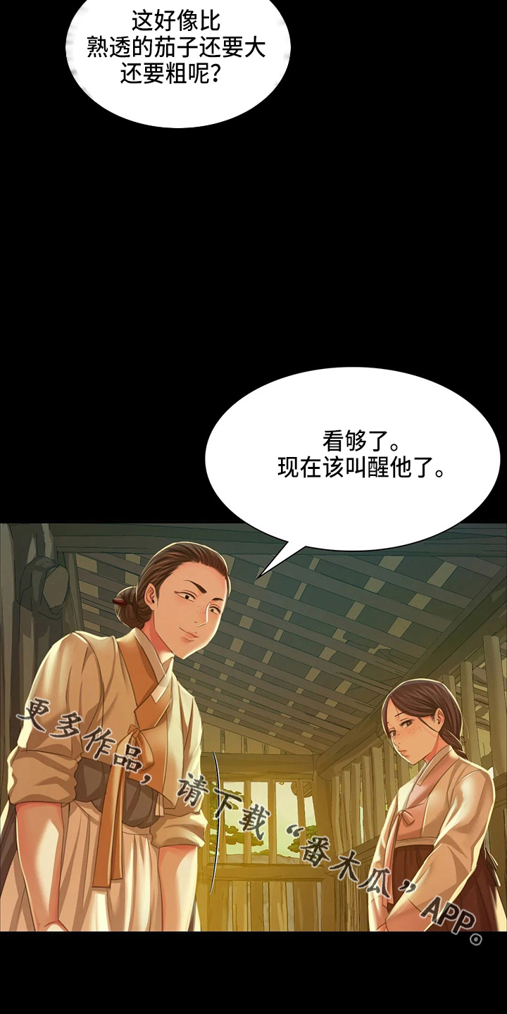 《忠仆石头》漫画最新章节第52章：对不起免费下拉式在线观看章节第【23】张图片