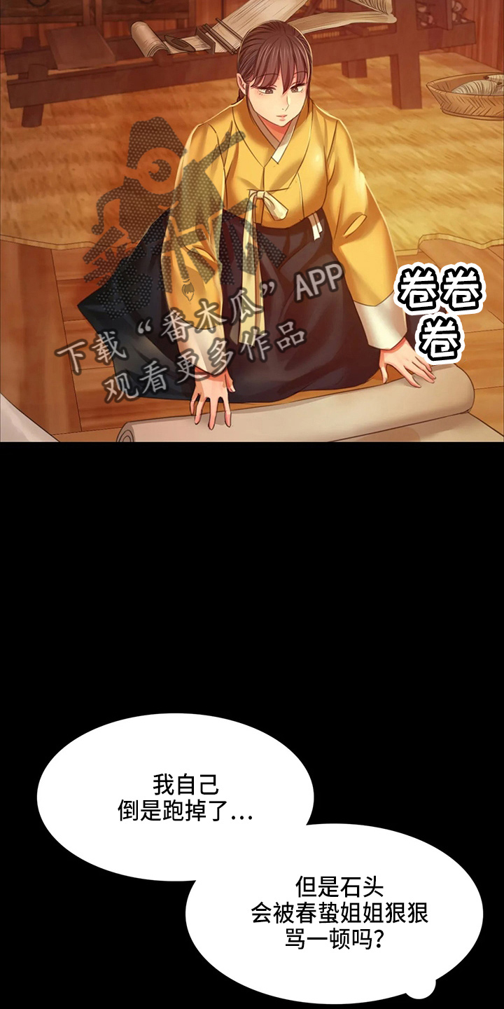 《忠仆石头》漫画最新章节第52章：对不起免费下拉式在线观看章节第【14】张图片