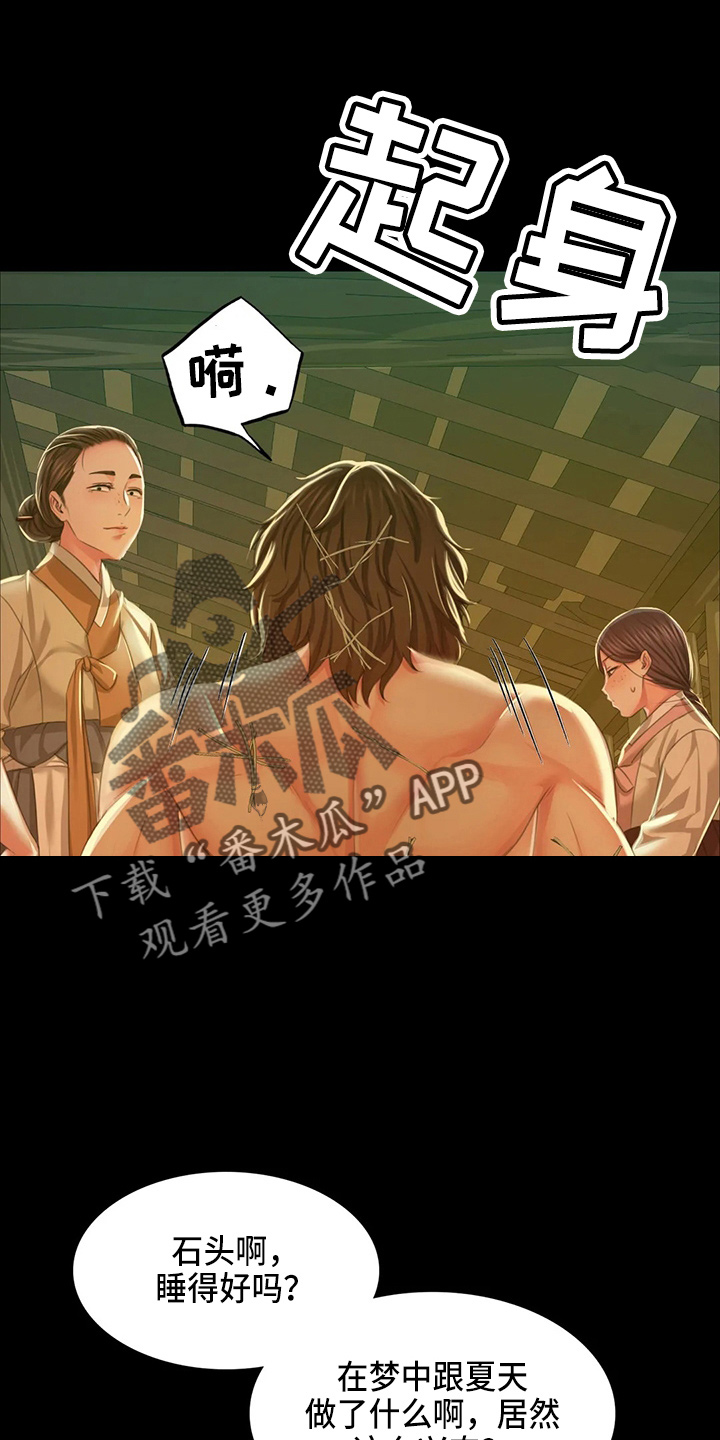 《忠仆石头》漫画最新章节第52章：对不起免费下拉式在线观看章节第【20】张图片