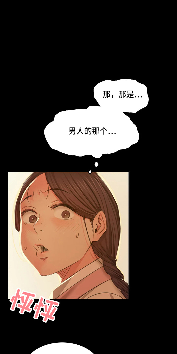 《忠仆石头》漫画最新章节第52章：对不起免费下拉式在线观看章节第【24】张图片