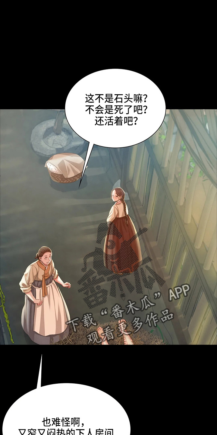 《忠仆石头》漫画最新章节第52章：对不起免费下拉式在线观看章节第【30】张图片