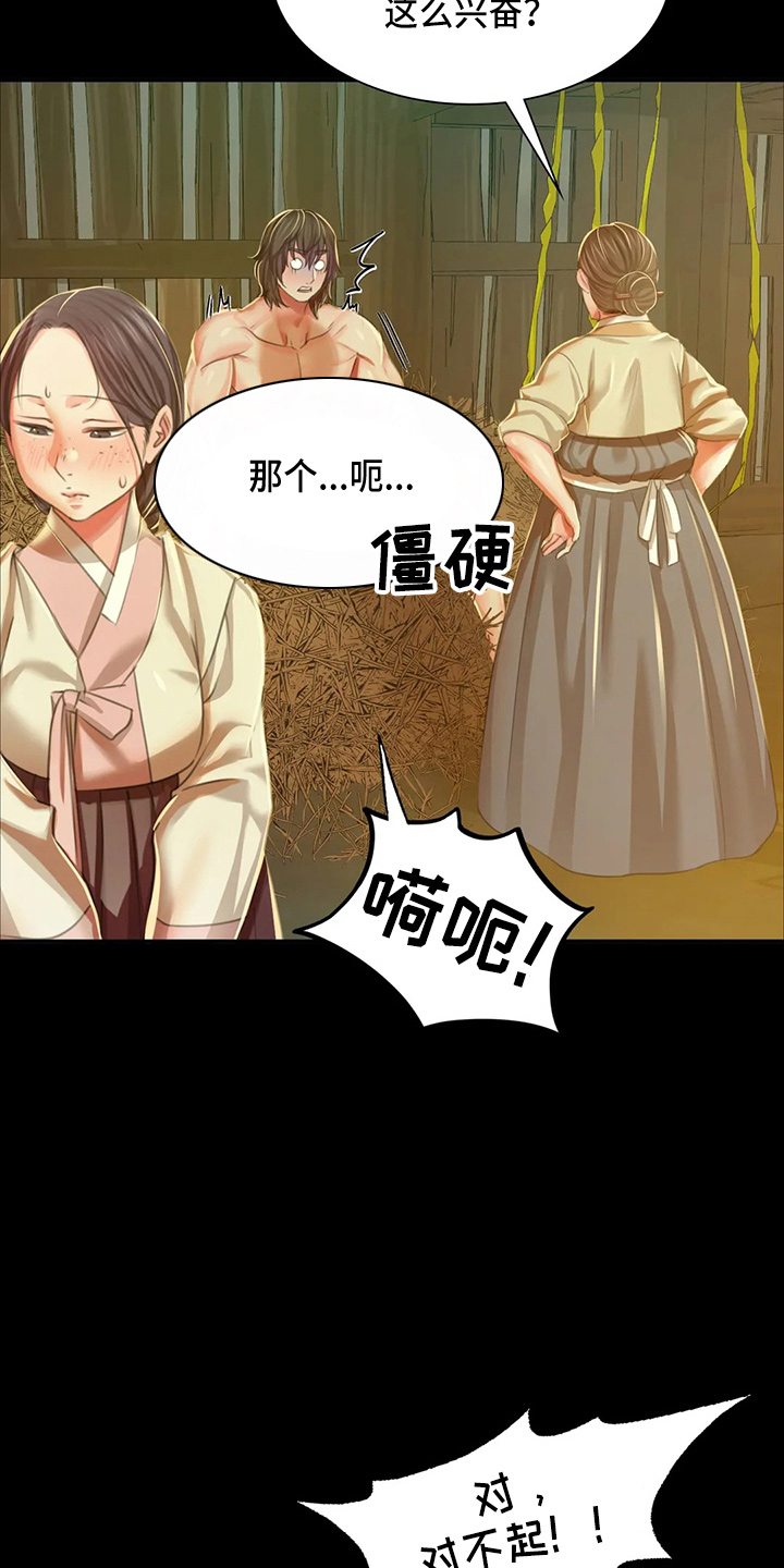 《忠仆石头》漫画最新章节第52章：对不起免费下拉式在线观看章节第【19】张图片