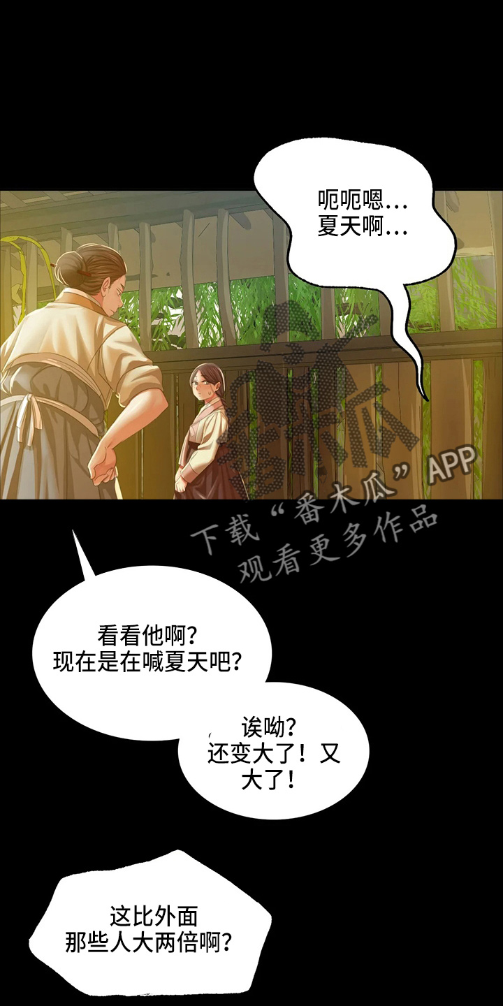 《忠仆石头》漫画最新章节第52章：对不起免费下拉式在线观看章节第【25】张图片