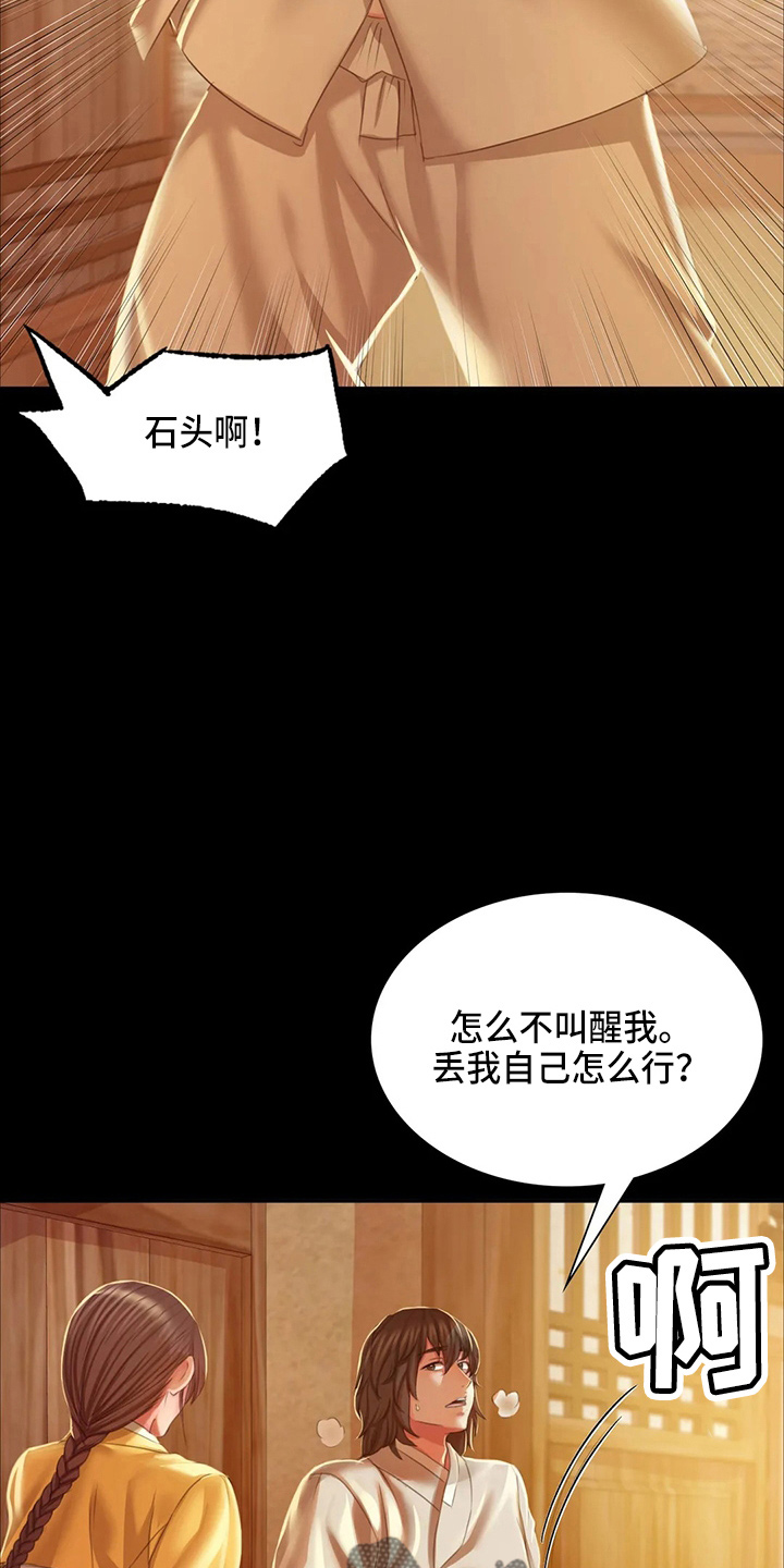 《忠仆石头》漫画最新章节第52章：对不起免费下拉式在线观看章节第【11】张图片