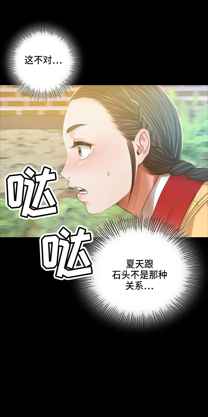 《忠仆石头》漫画最新章节第53章：撞见免费下拉式在线观看章节第【31】张图片