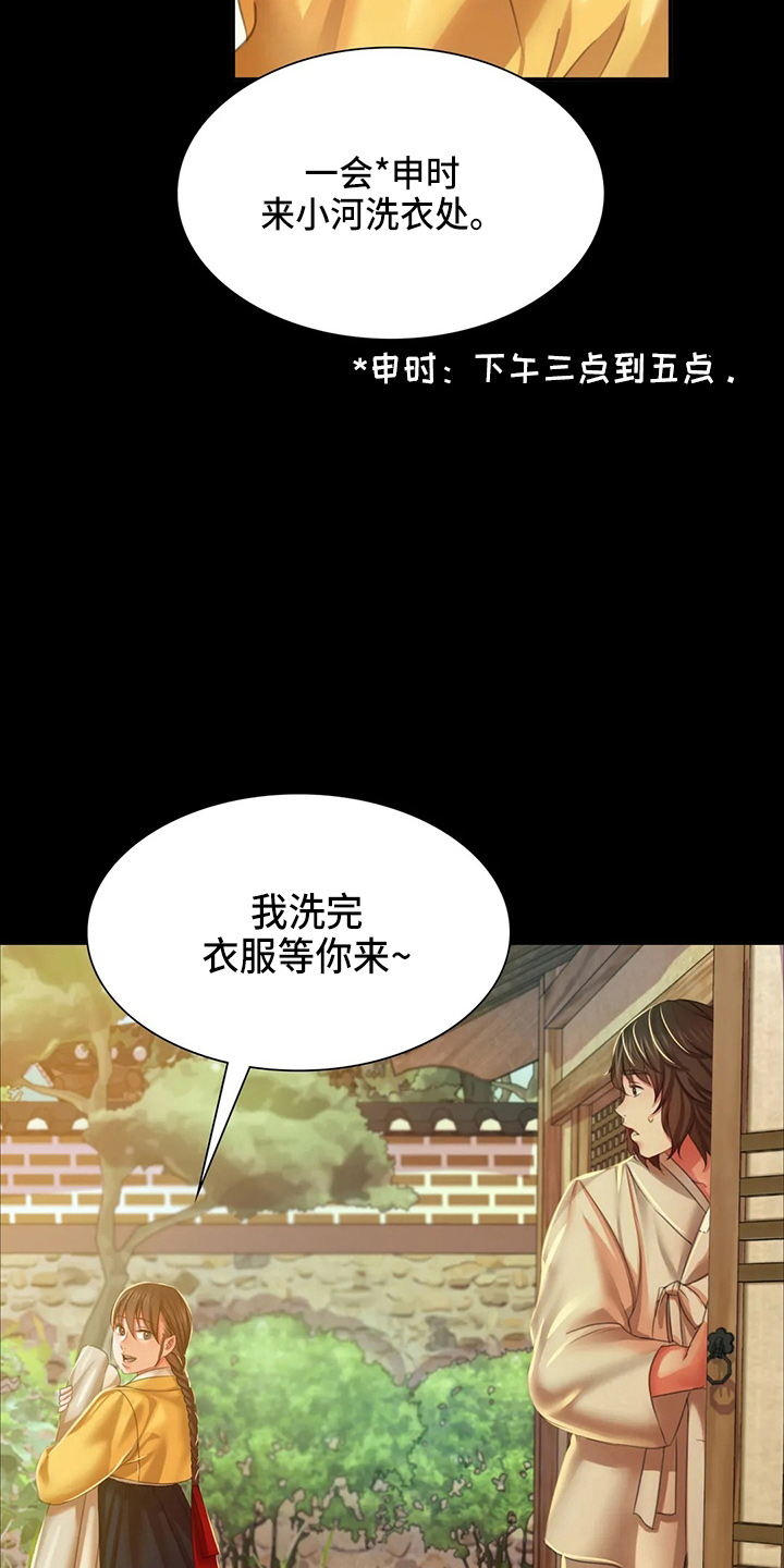 《忠仆石头》漫画最新章节第53章：撞见免费下拉式在线观看章节第【27】张图片