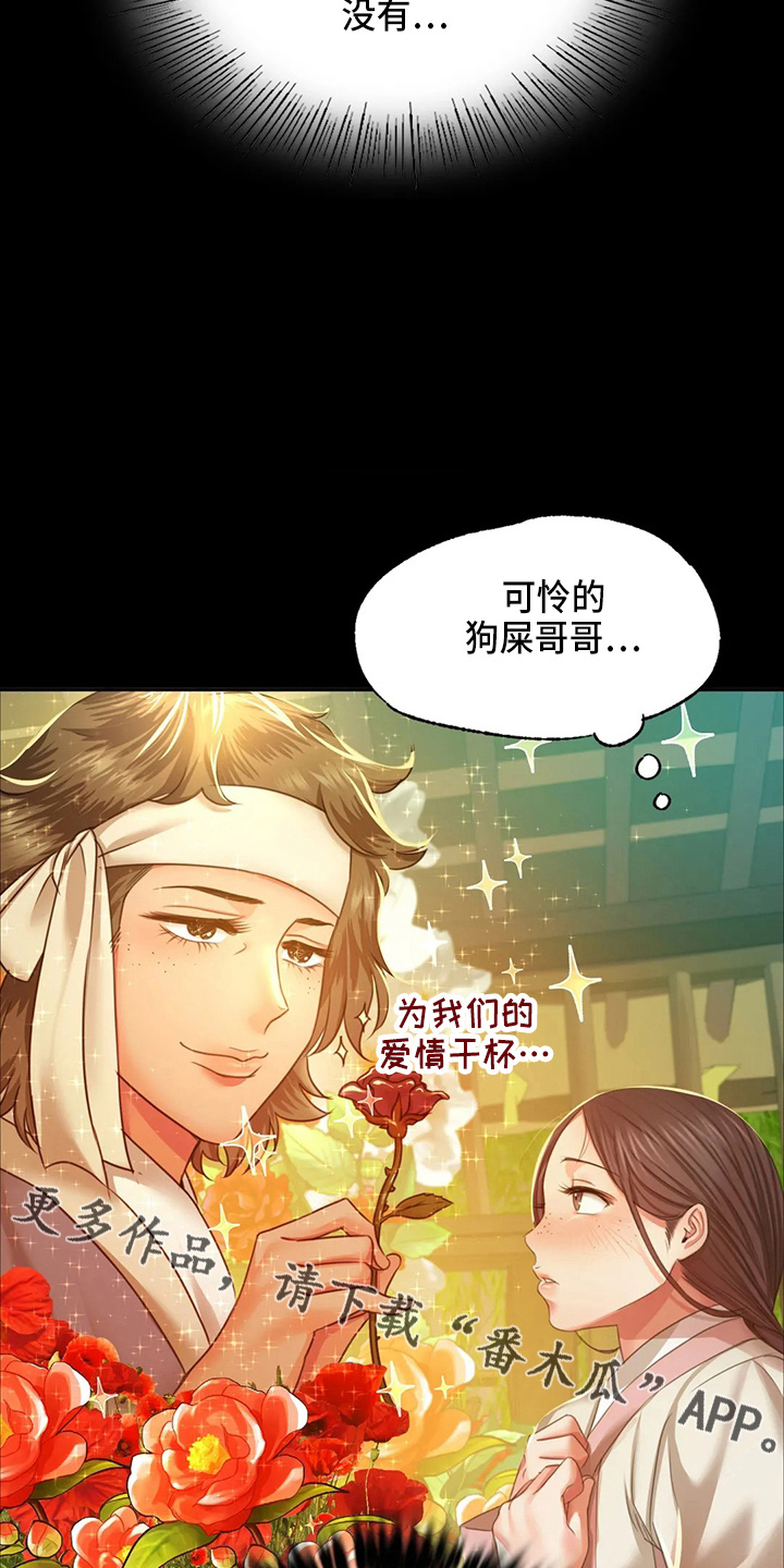 《忠仆石头》漫画最新章节第53章：撞见免费下拉式在线观看章节第【22】张图片