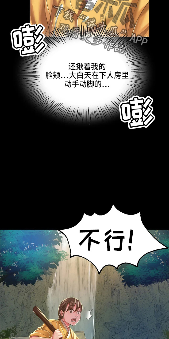 《忠仆石头》漫画最新章节第53章：撞见免费下拉式在线观看章节第【15】张图片