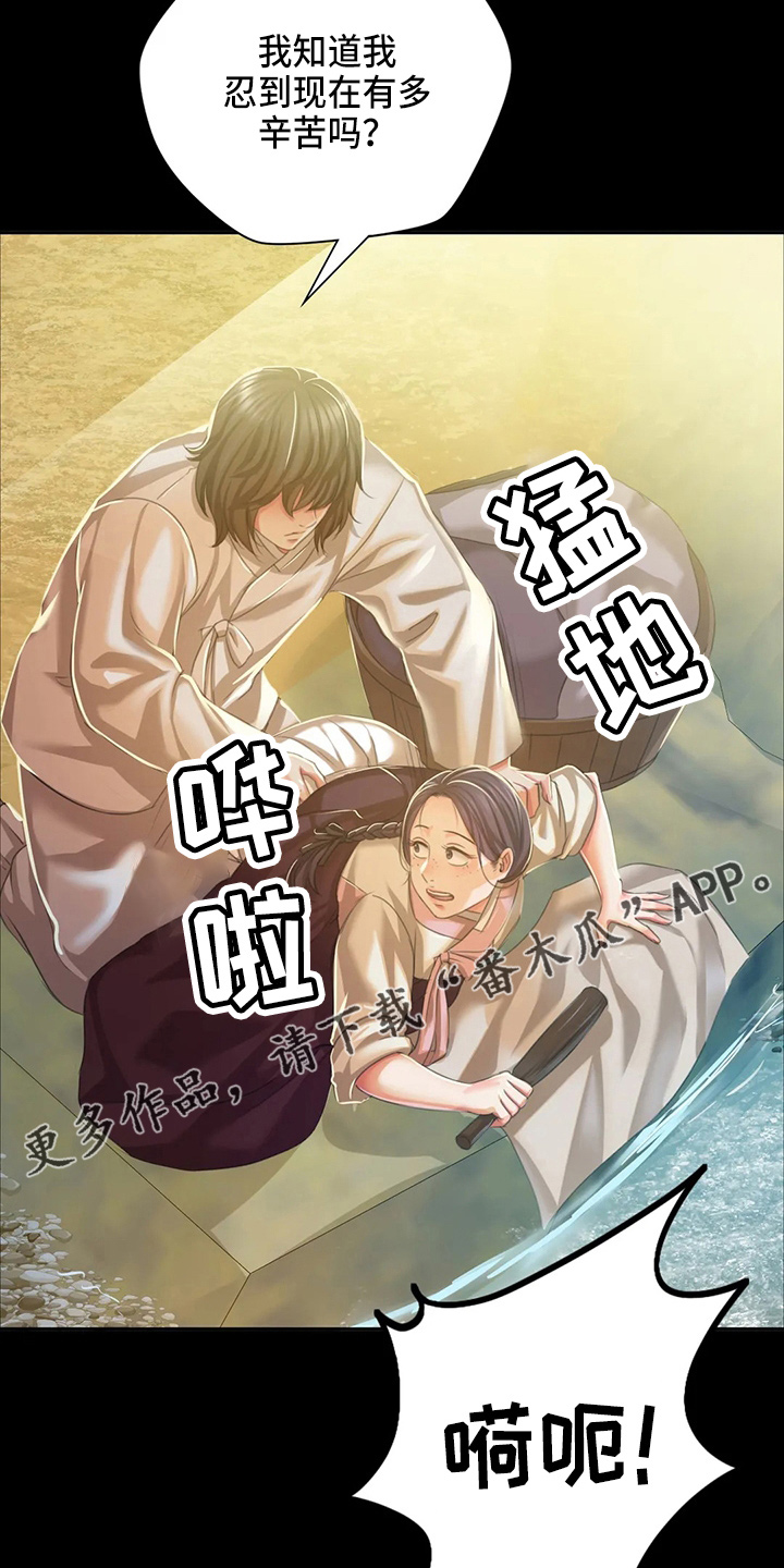 《忠仆石头》漫画最新章节第53章：撞见免费下拉式在线观看章节第【2】张图片