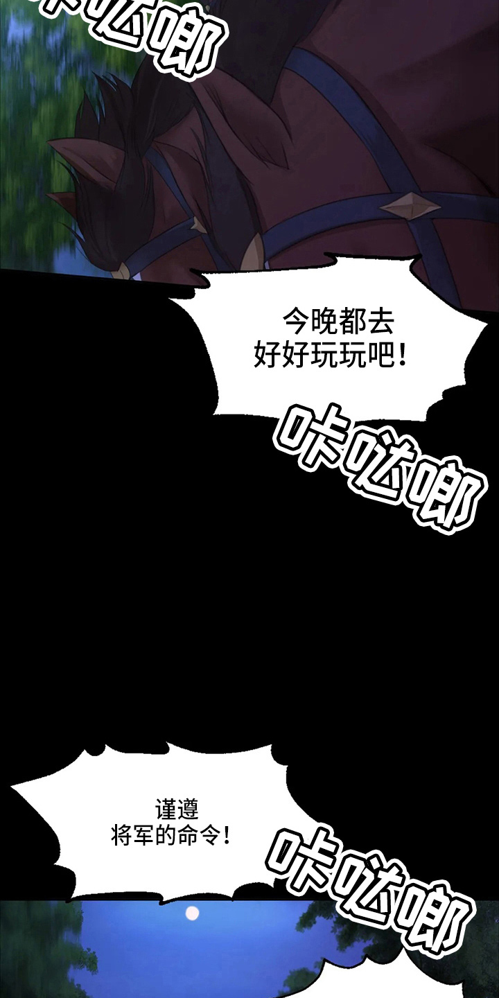 《忠仆石头》漫画最新章节第54章：道歉免费下拉式在线观看章节第【4】张图片