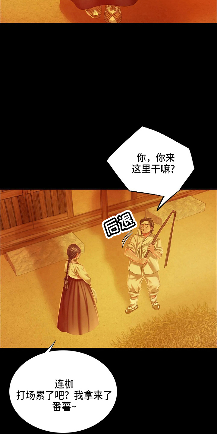 《忠仆石头》漫画最新章节第54章：道歉免费下拉式在线观看章节第【19】张图片