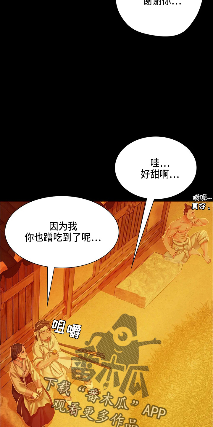 《忠仆石头》漫画最新章节第54章：道歉免费下拉式在线观看章节第【12】张图片