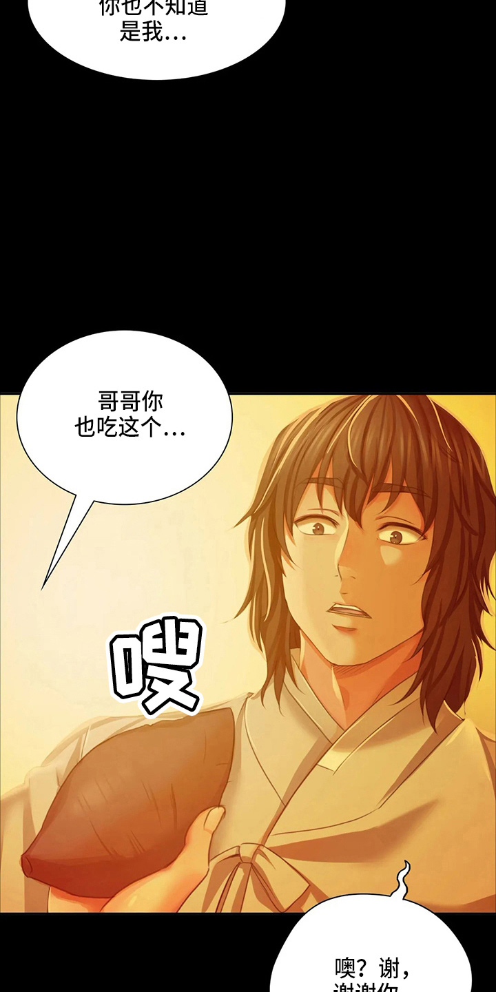 《忠仆石头》漫画最新章节第54章：道歉免费下拉式在线观看章节第【13】张图片