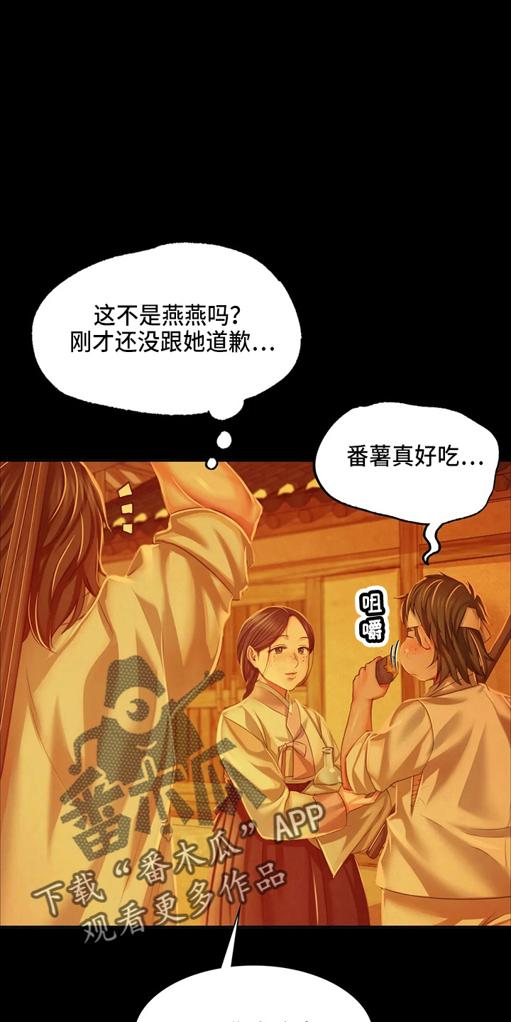 《忠仆石头》漫画最新章节第54章：道歉免费下拉式在线观看章节第【18】张图片