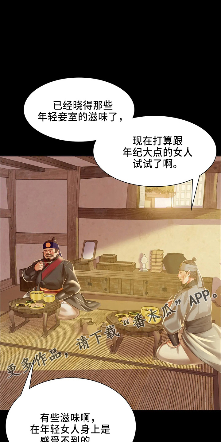 《忠仆石头》漫画最新章节第57章：交换免费下拉式在线观看章节第【15】张图片