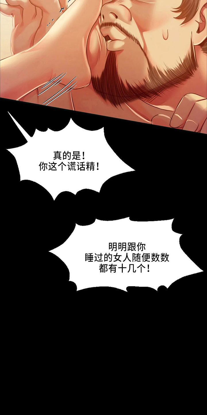 《忠仆石头》漫画最新章节第57章：交换免费下拉式在线观看章节第【21】张图片