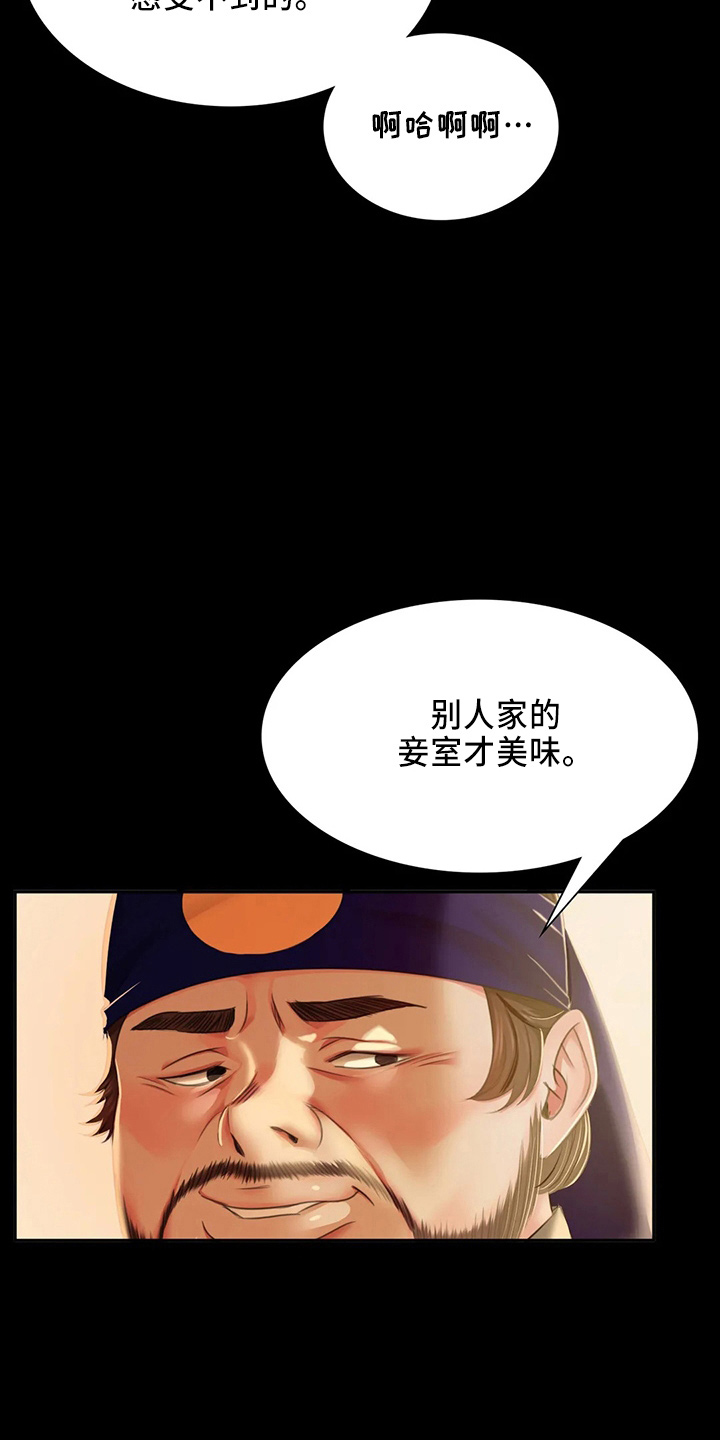 《忠仆石头》漫画最新章节第57章：交换免费下拉式在线观看章节第【14】张图片