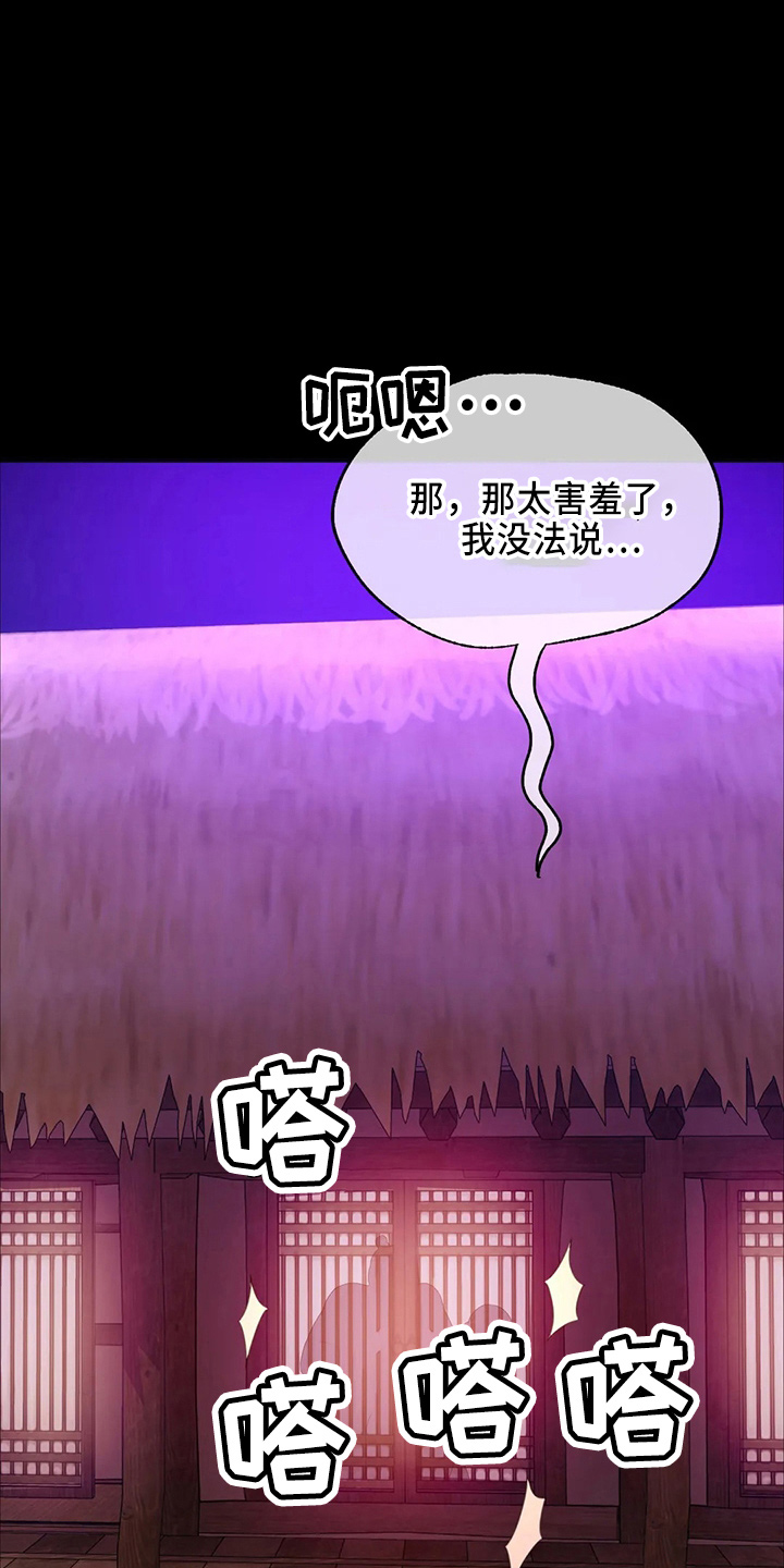 《忠仆石头》漫画最新章节第57章：交换免费下拉式在线观看章节第【10】张图片