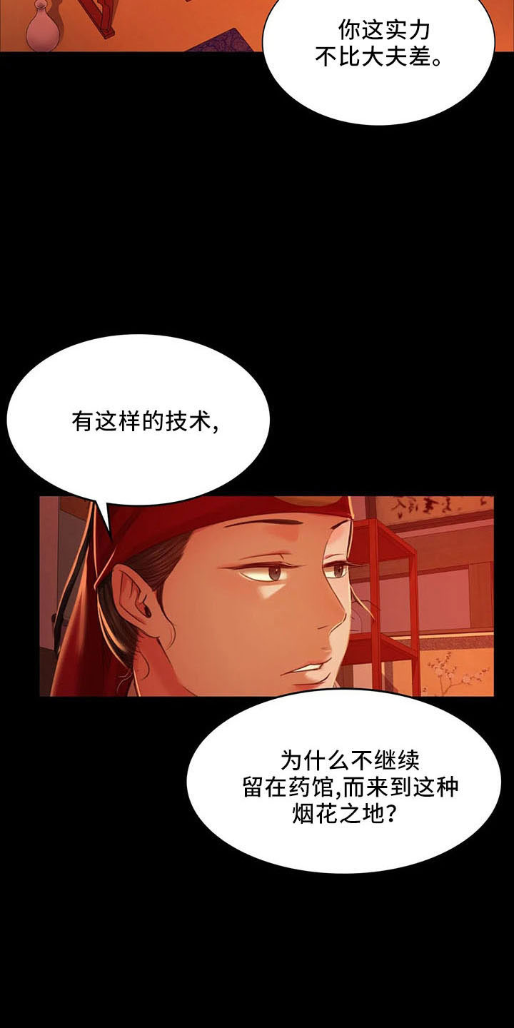 《忠仆石头》漫画最新章节第58章：不介意免费下拉式在线观看章节第【29】张图片