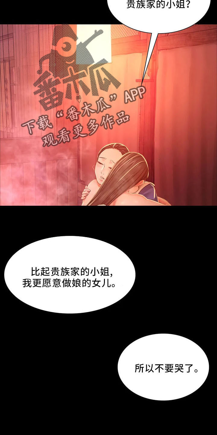 《忠仆石头》漫画最新章节第58章：不介意免费下拉式在线观看章节第【8】张图片