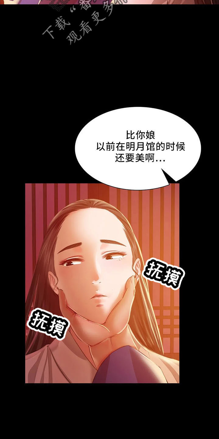 《忠仆石头》漫画最新章节第58章：不介意免费下拉式在线观看章节第【5】张图片