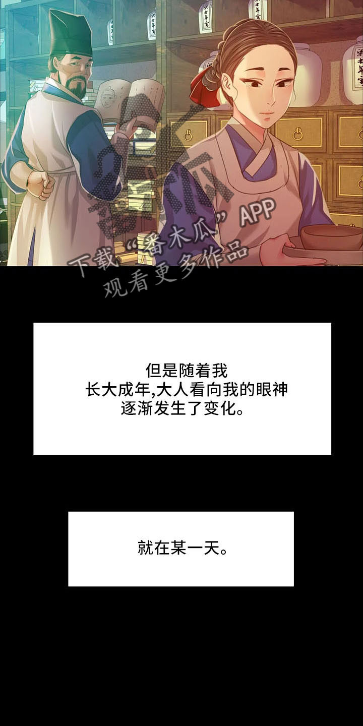 《忠仆石头》漫画最新章节第58章：不介意免费下拉式在线观看章节第【19】张图片