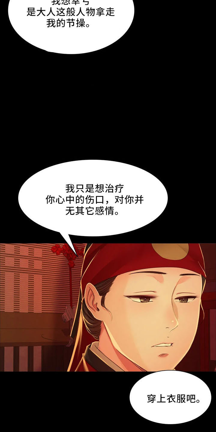 《忠仆石头》漫画最新章节第59章：打斗免费下拉式在线观看章节第【13】张图片