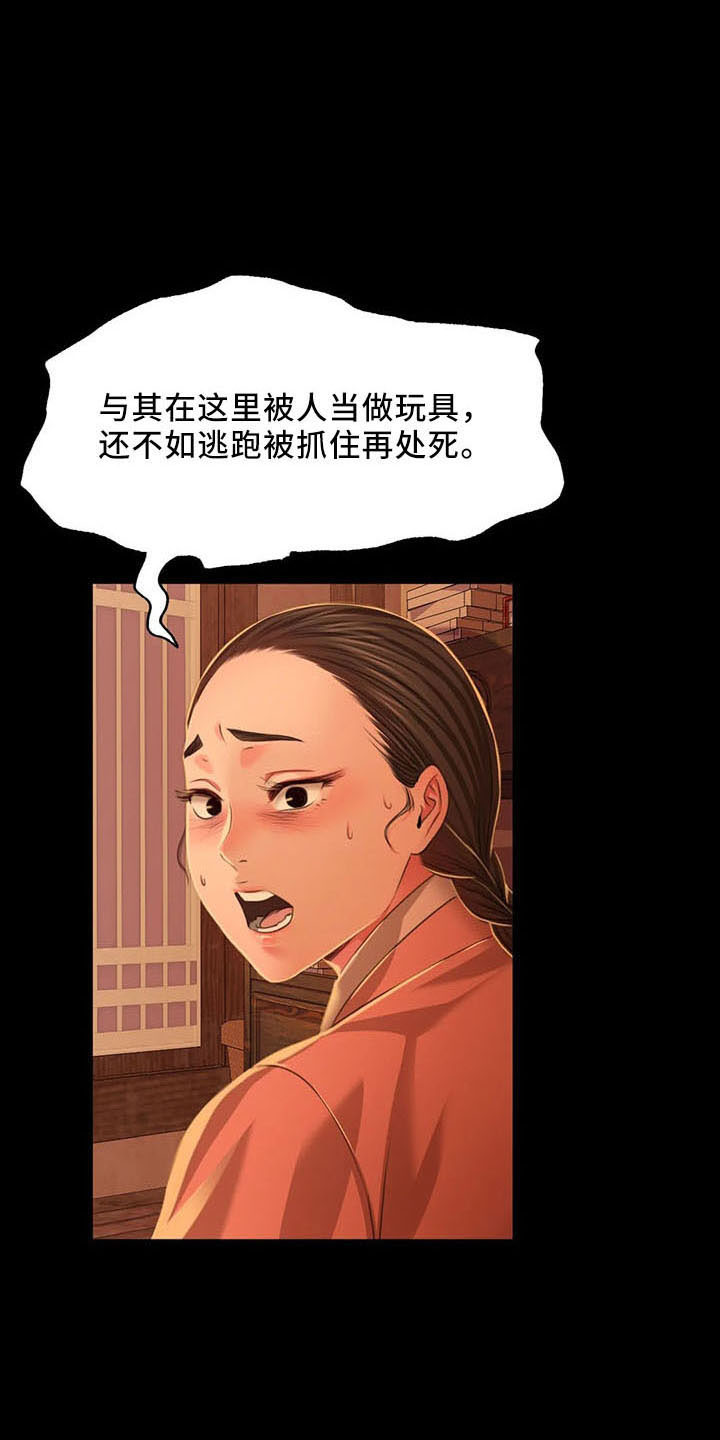 《忠仆石头》漫画最新章节第59章：打斗免费下拉式在线观看章节第【19】张图片