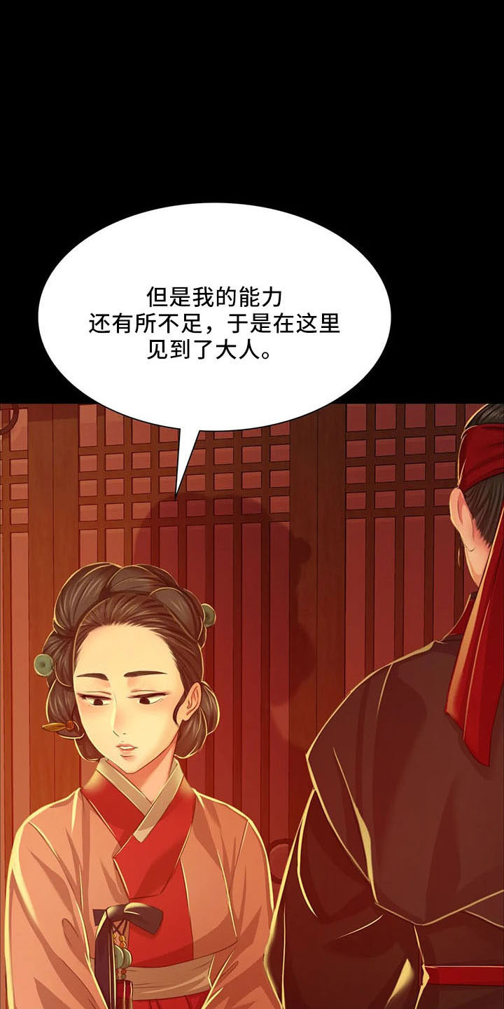 《忠仆石头》漫画最新章节第59章：打斗免费下拉式在线观看章节第【15】张图片