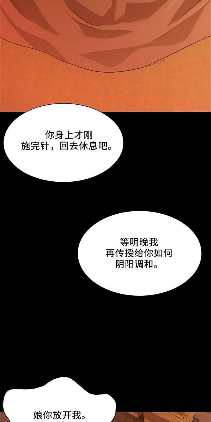 《忠仆石头》漫画最新章节第59章：打斗免费下拉式在线观看章节第【21】张图片