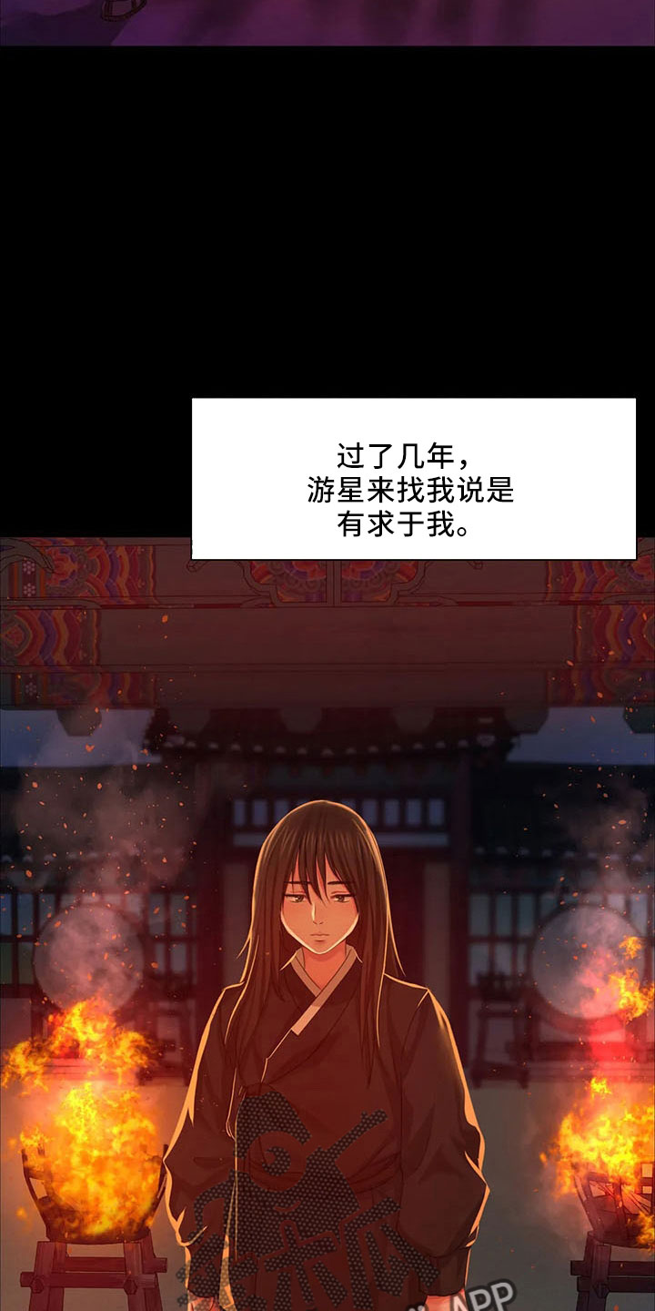 《忠仆石头》漫画最新章节第61章：孤儿免费下拉式在线观看章节第【33】张图片