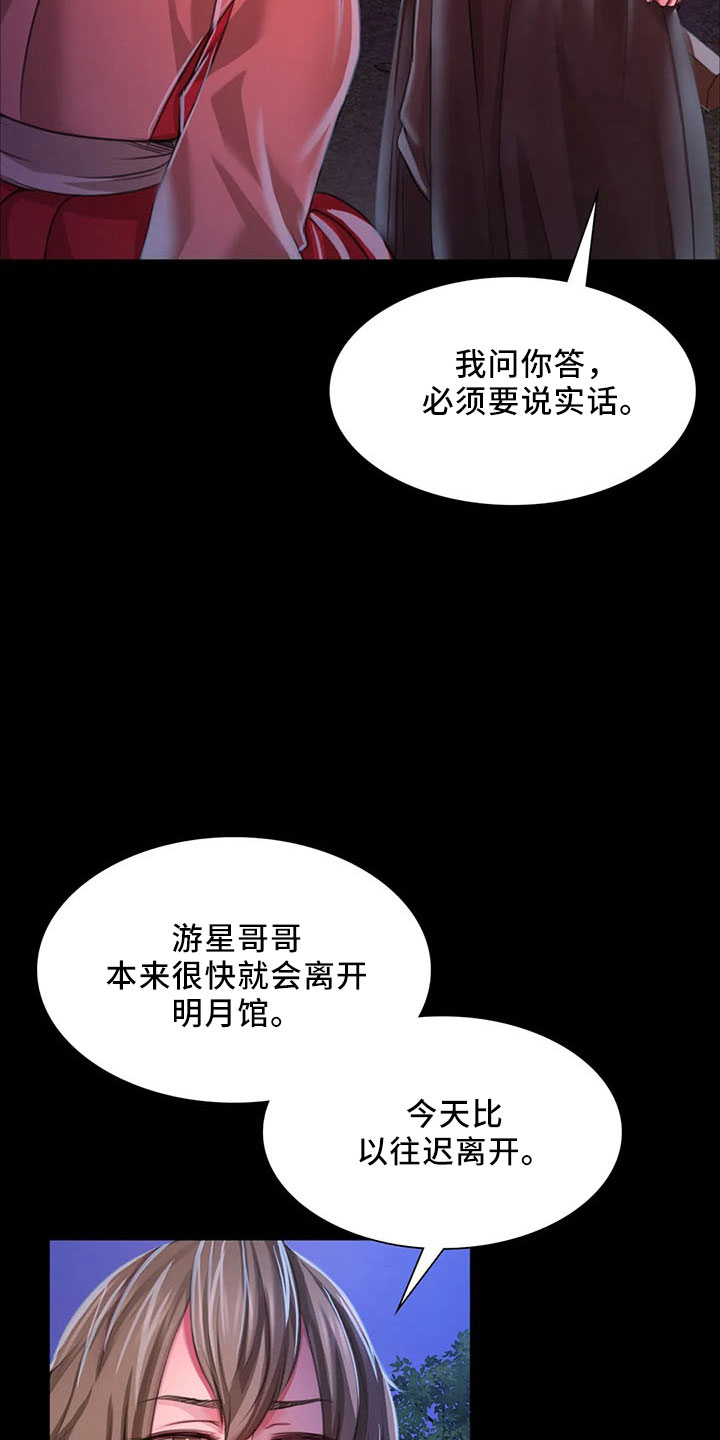 《忠仆石头》漫画最新章节第61章：孤儿免费下拉式在线观看章节第【4】张图片