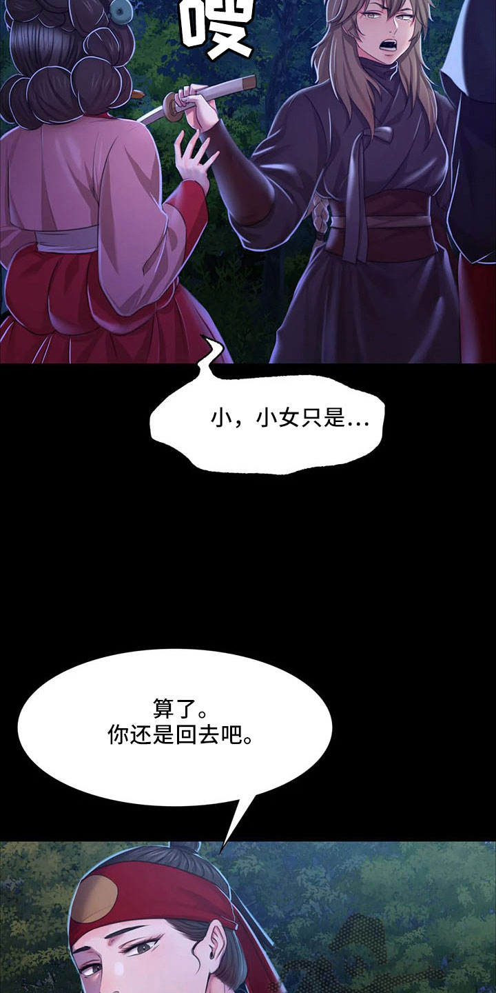 《忠仆石头》漫画最新章节第61章：孤儿免费下拉式在线观看章节第【16】张图片