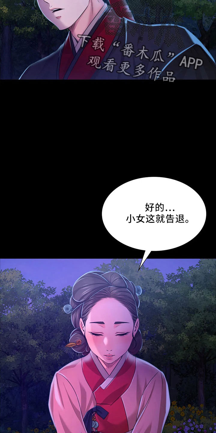 《忠仆石头》漫画最新章节第61章：孤儿免费下拉式在线观看章节第【15】张图片