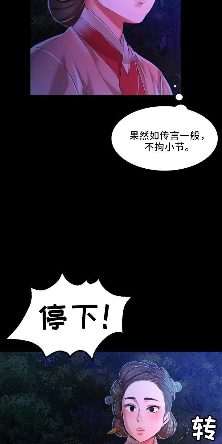 《忠仆石头》漫画最新章节第61章：孤儿免费下拉式在线观看章节第【6】张图片