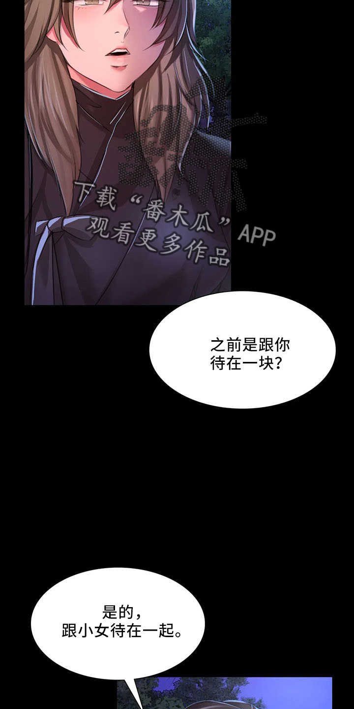 《忠仆石头》漫画最新章节第61章：孤儿免费下拉式在线观看章节第【3】张图片