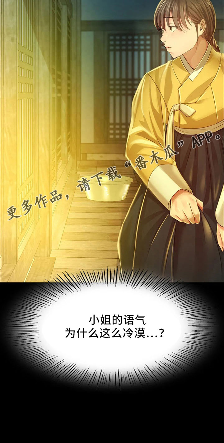 《忠仆石头》漫画最新章节第62章：冷漠免费下拉式在线观看章节第【19】张图片