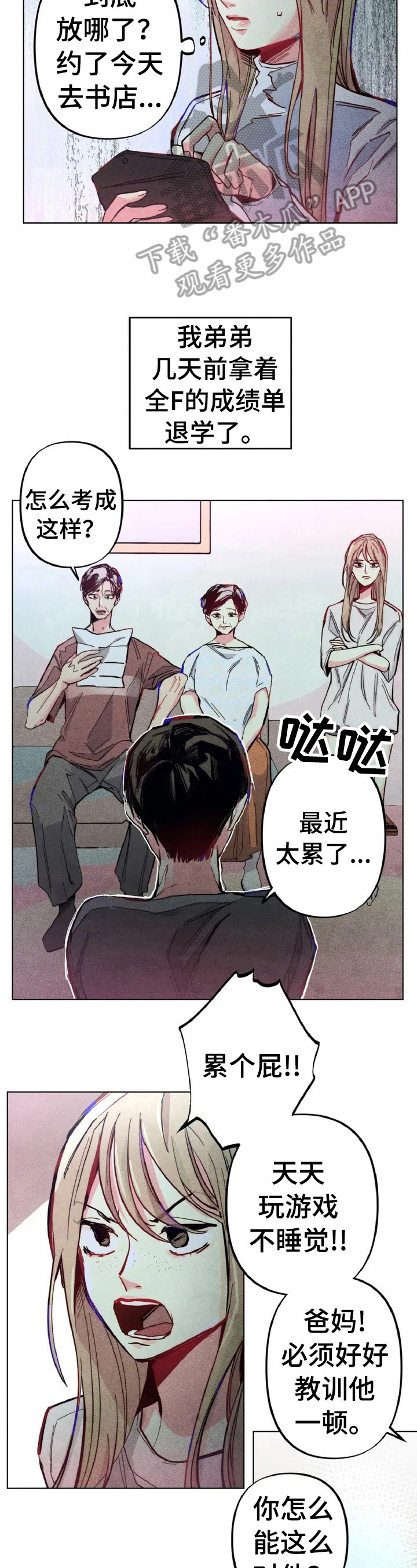 《凝视R》漫画最新章节第2章：差别免费下拉式在线观看章节第【7】张图片