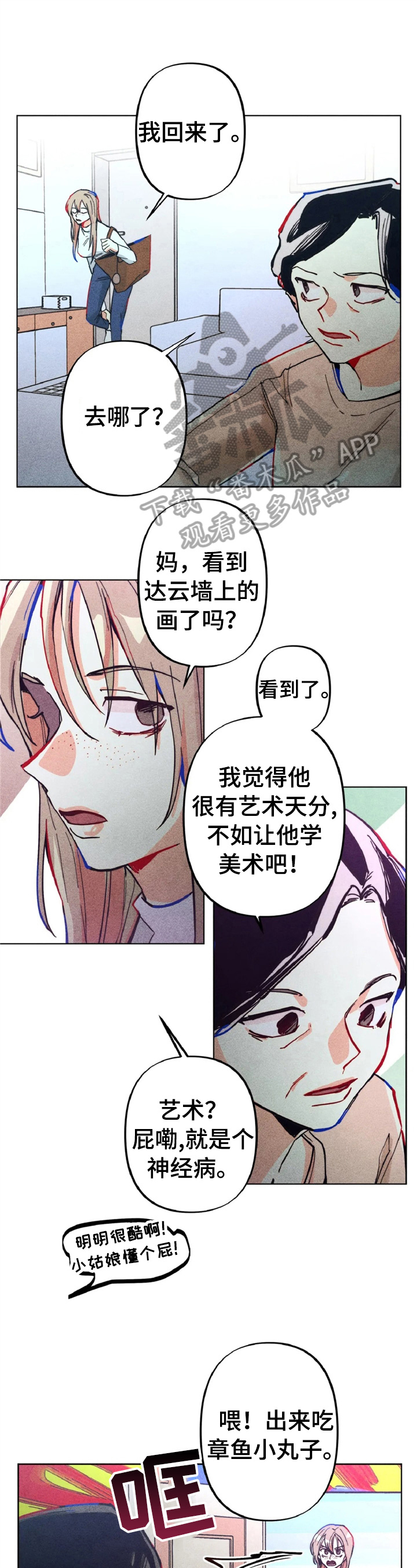 《凝视R》漫画最新章节第4章：做扫除免费下拉式在线观看章节第【7】张图片