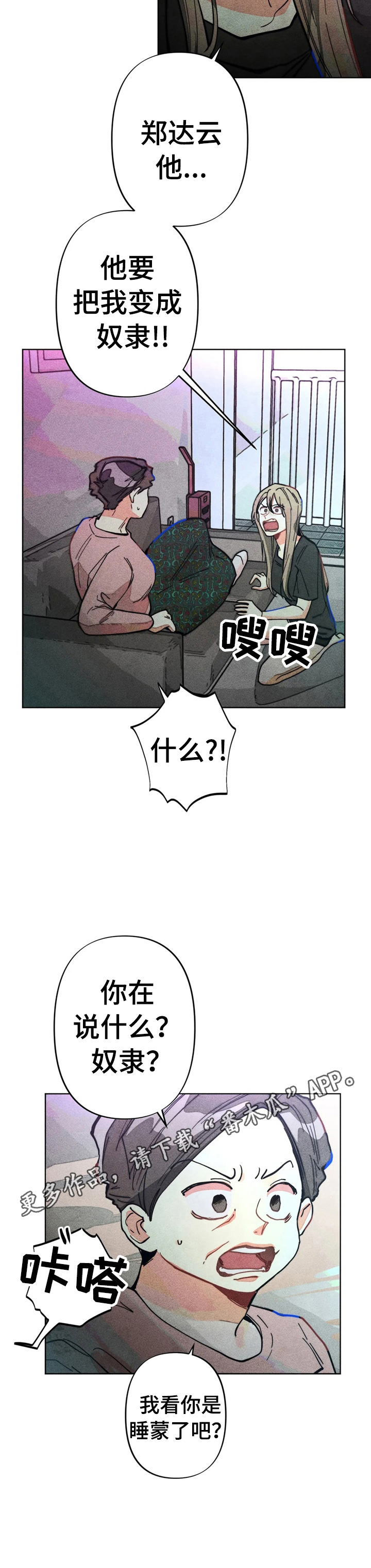 《凝视R》漫画最新章节第5章：告状免费下拉式在线观看章节第【1】张图片