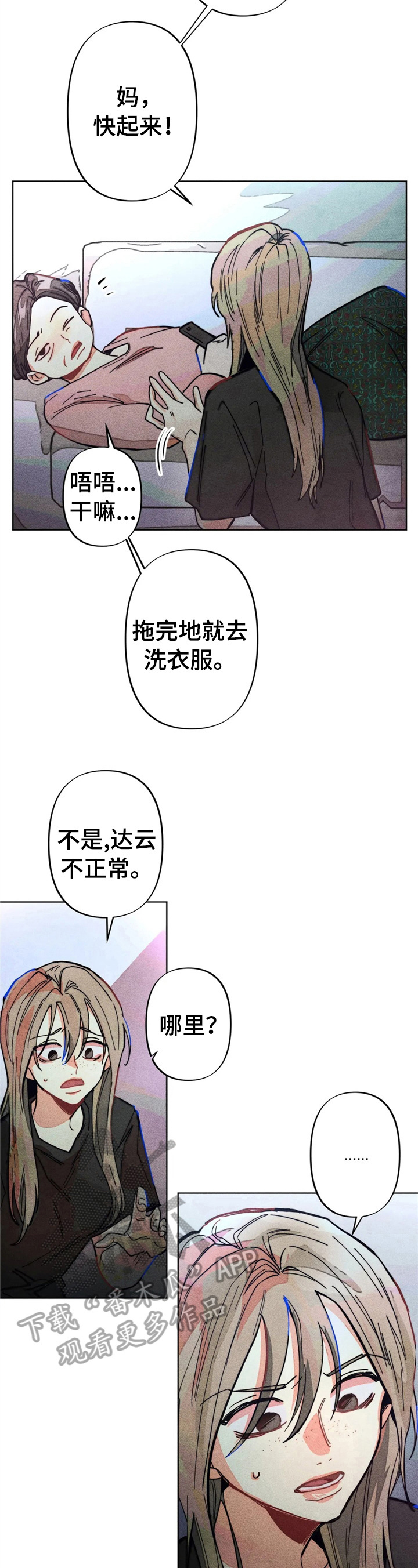 《凝视R》漫画最新章节第5章：告状免费下拉式在线观看章节第【2】张图片