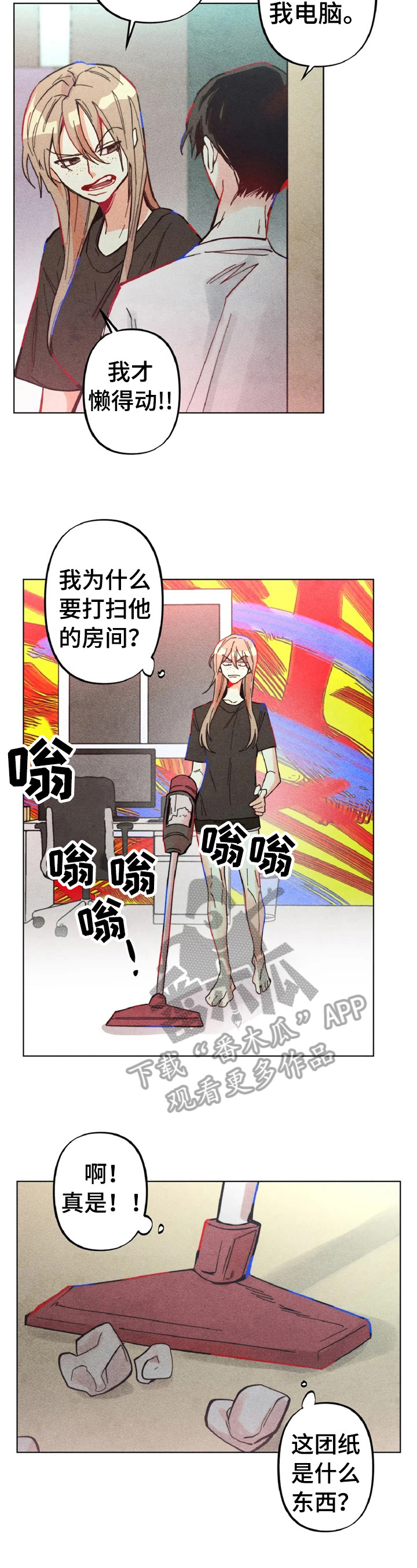 《凝视R》漫画最新章节第5章：告状免费下拉式在线观看章节第【8】张图片