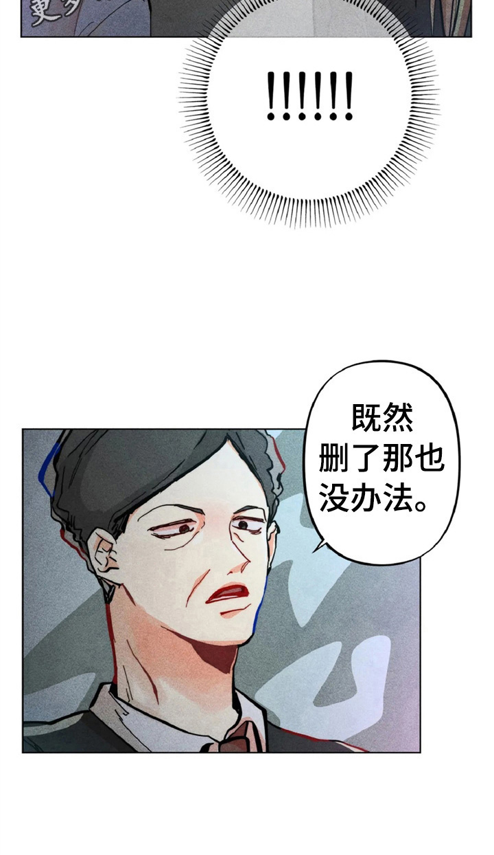 《凝视R》漫画最新章节第6章：对峙免费下拉式在线观看章节第【1】张图片